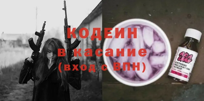 KRAKEN ссылка  Полысаево  Кодеин напиток Lean (лин) 